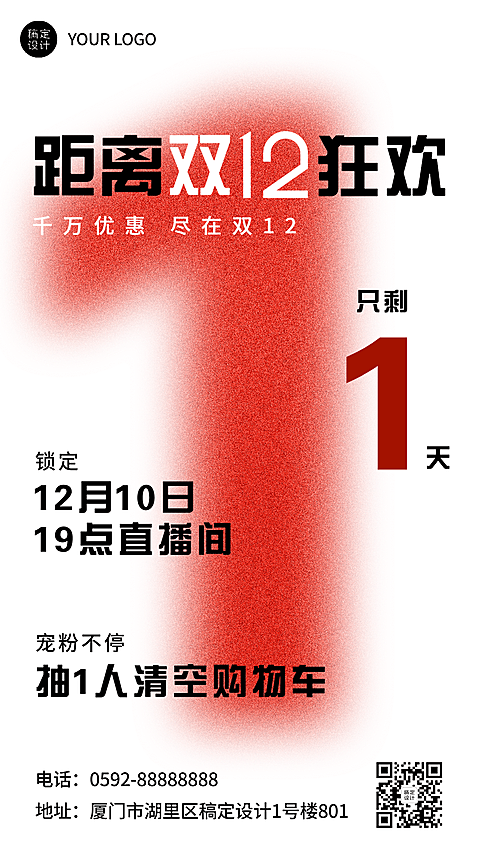 双十二倒计时1天简约大字手机海报