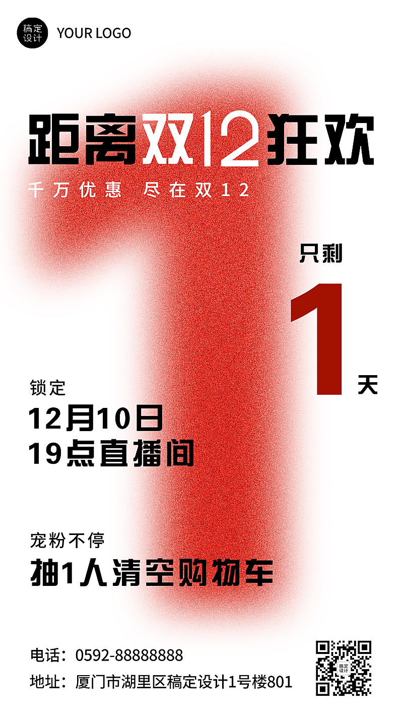 双十二倒计时1天简约大字手机海报