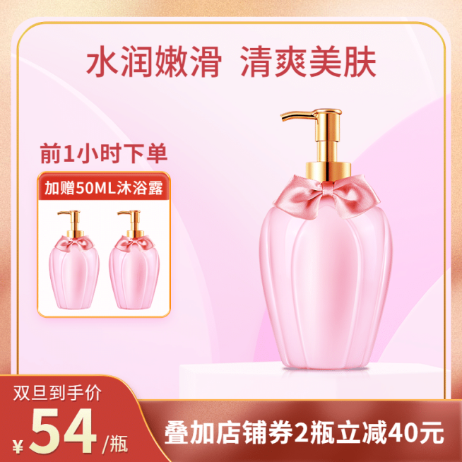 奢华双旦元旦百货洗护沐浴液直通车主图预览效果