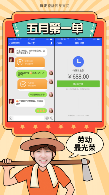 劳动节晒单预览效果