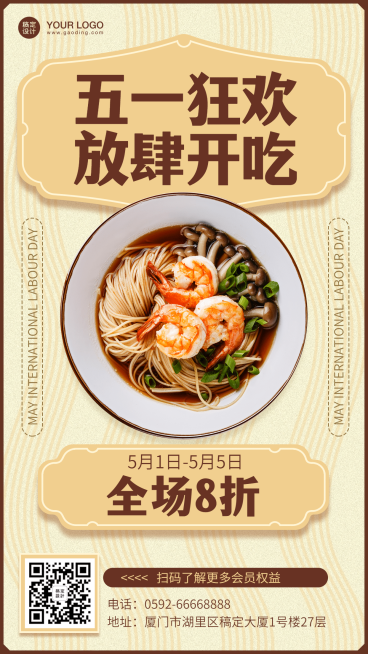餐饮劳动节促销海报预览效果