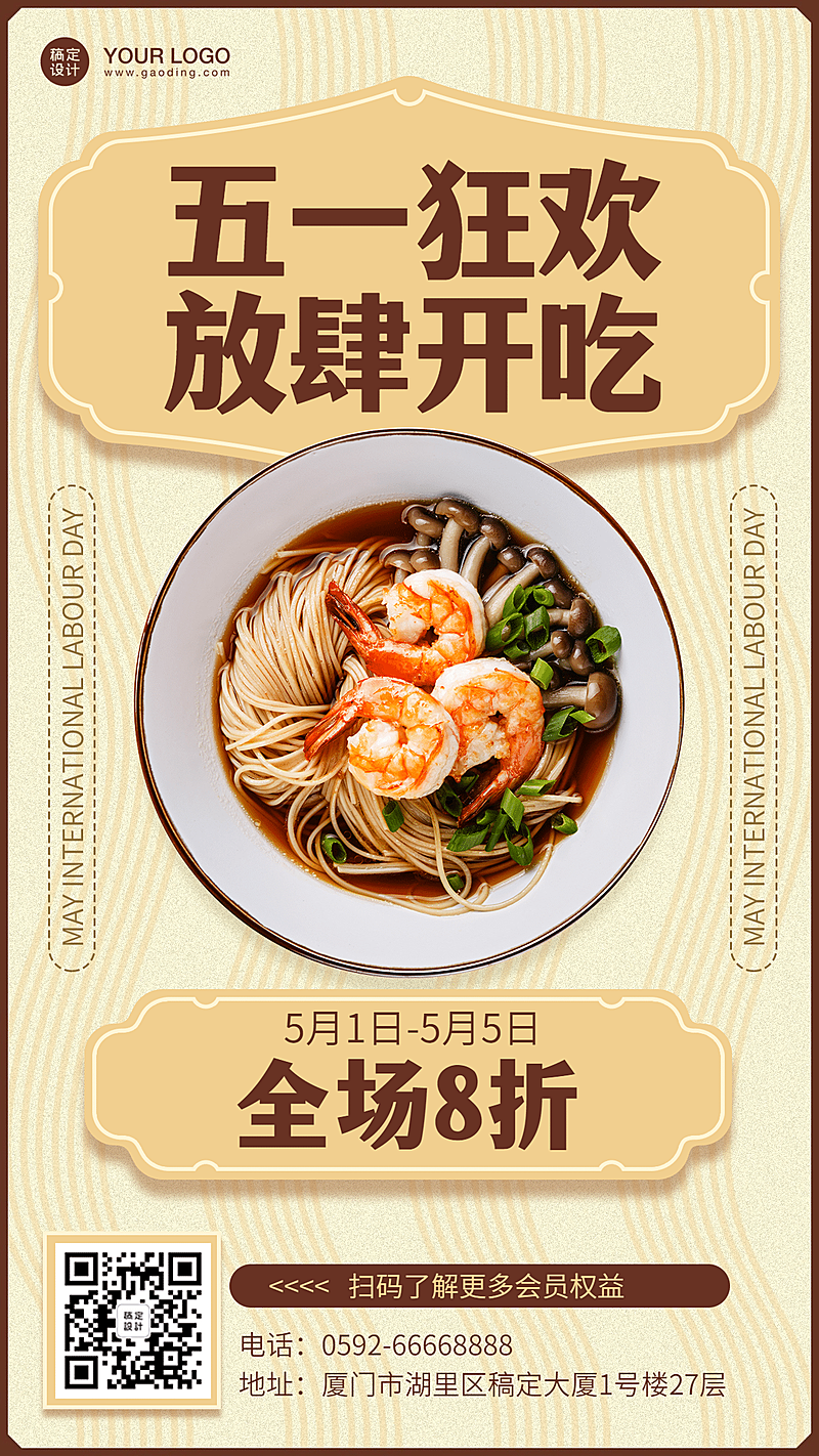 餐饮劳动节促销海报