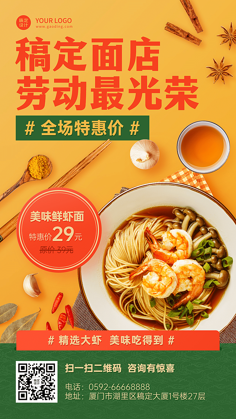 餐饮劳动节促销活动海报