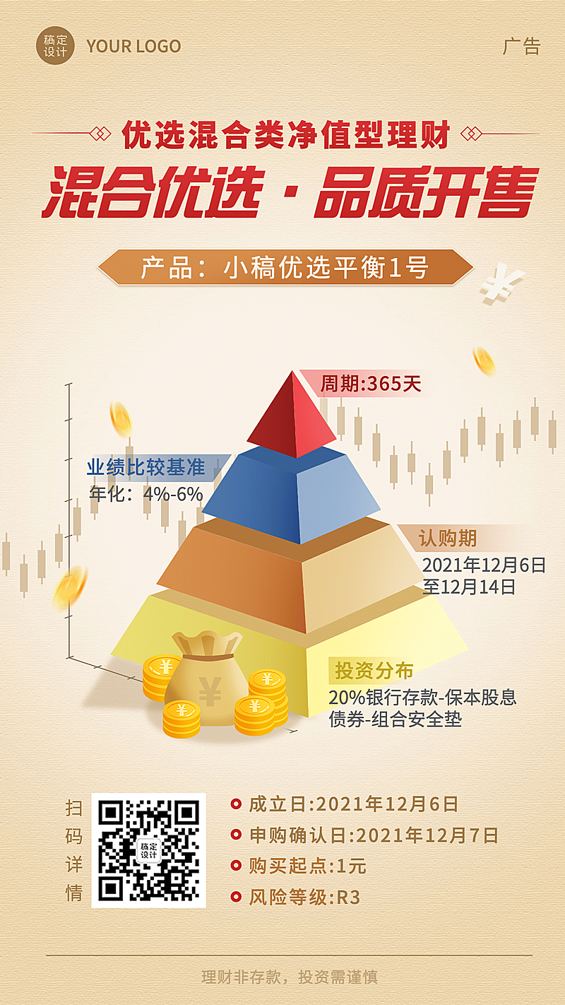 金融保险产品营销商务金字塔海报