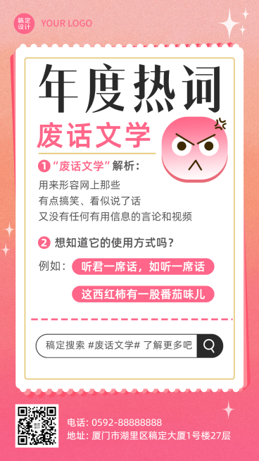 年终总结年度关键词废话文学手机海报预览效果