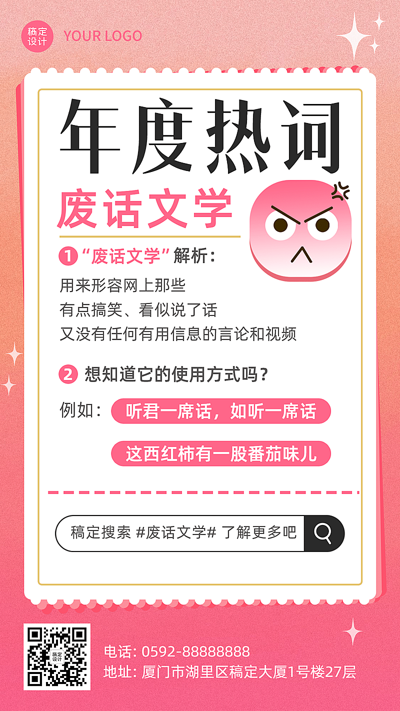 年终总结年度关键词废话文学手机海报