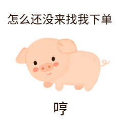 可爱小猪GIF动态表情包预览效果