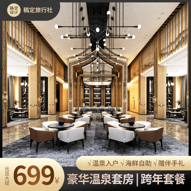 元旦旅游出行促销活动奢华商品主图预览效果