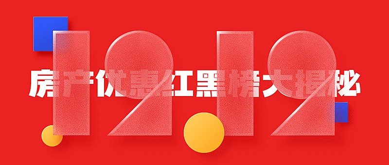 双十二地产服务营销创意公众号首图