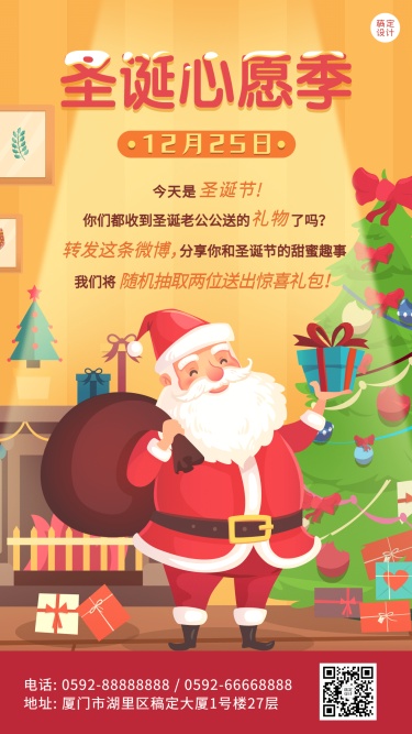 圣诞节活动邀请礼物手绘插画手机海报