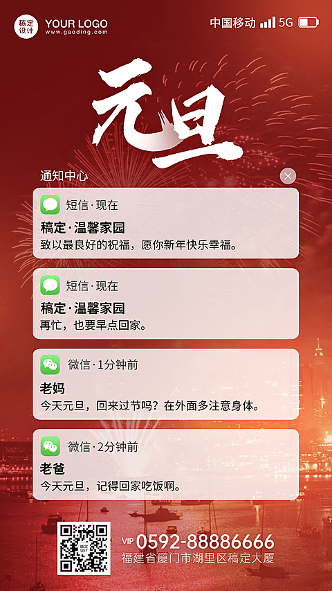 元旦地产祝福微信通知创意海报