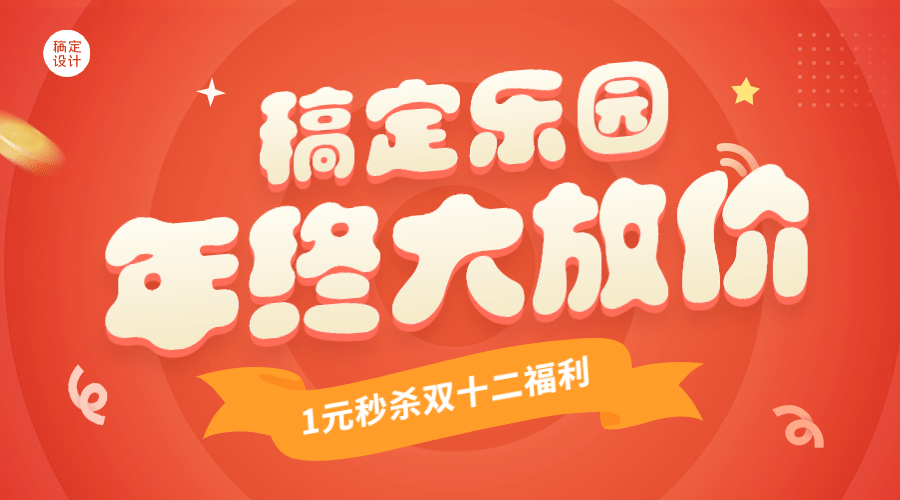 双十二旅游出行营销喜庆手机海报预览效果