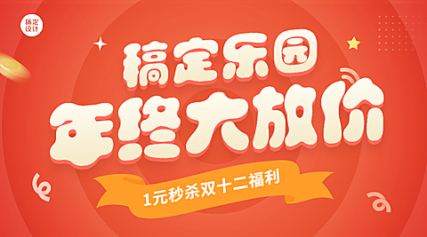 双十二旅游出行营销喜庆手机海报
