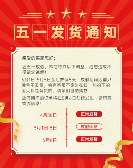 五一劳动节放假店铺公告预览效果