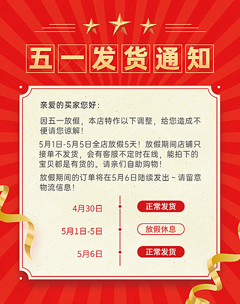 五一劳动节放假店铺公告