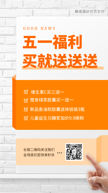 劳动节线上活动买就送手机海报预览效果
