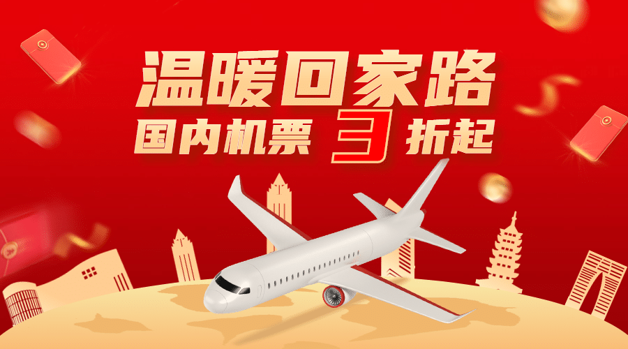 春节旅游出行促销活动喜庆广告banner预览效果