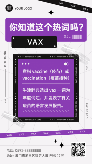 年终总结年度热词VAX手机海报预览效果