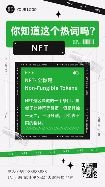 年终总结年度热词NFT手机海报预览效果