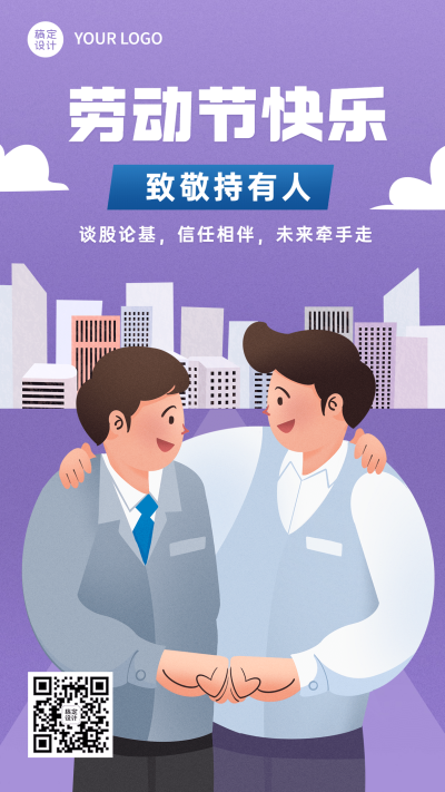 劳动节金融保险节日祝福卡通海报