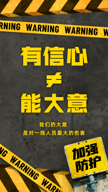医疗健康宣传防护民生手机海报预览效果