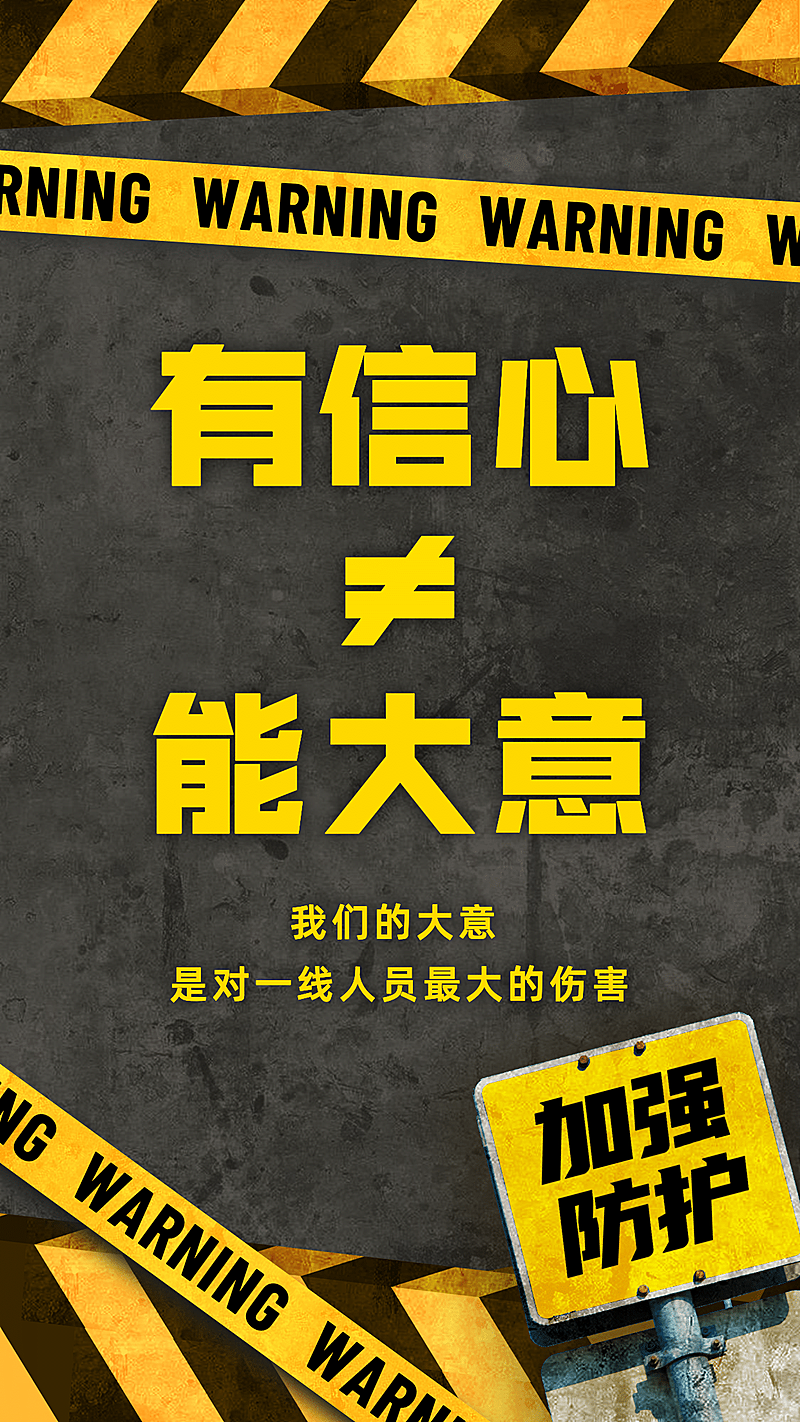 医疗健康宣传防护民生手机海报