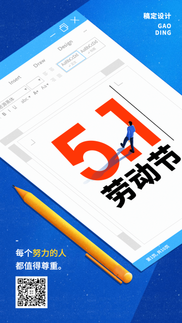五一劳动节致敬祝福手机海报预览效果