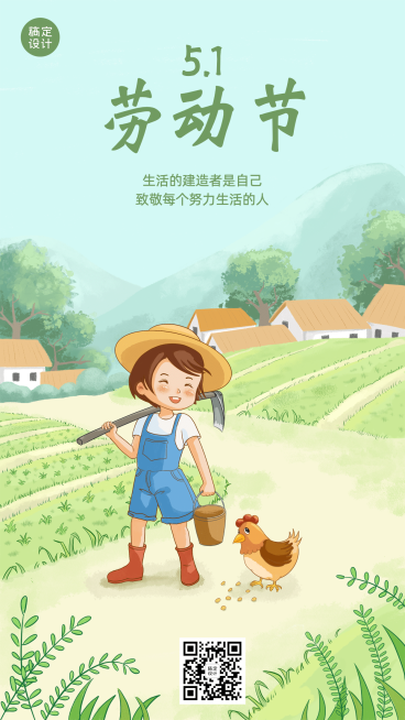 五一劳动节祝福手绘插画手机海报预览效果
