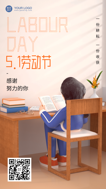 五一劳动节C4D学习手机海报预览效果