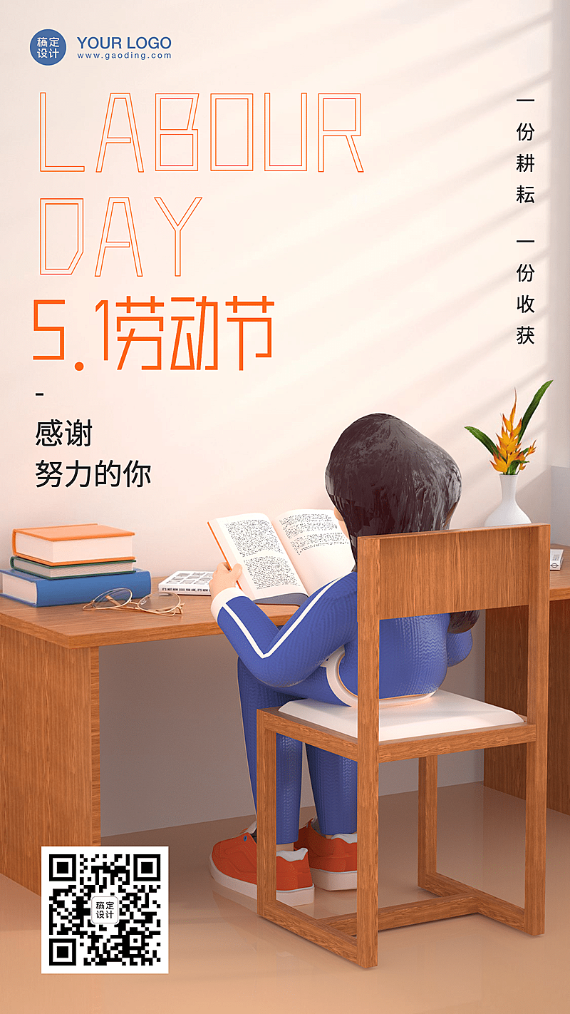五一劳动节C4D学习手机海报