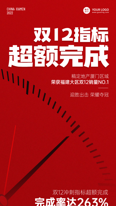 双十二地产服务喜报喜庆手机海报