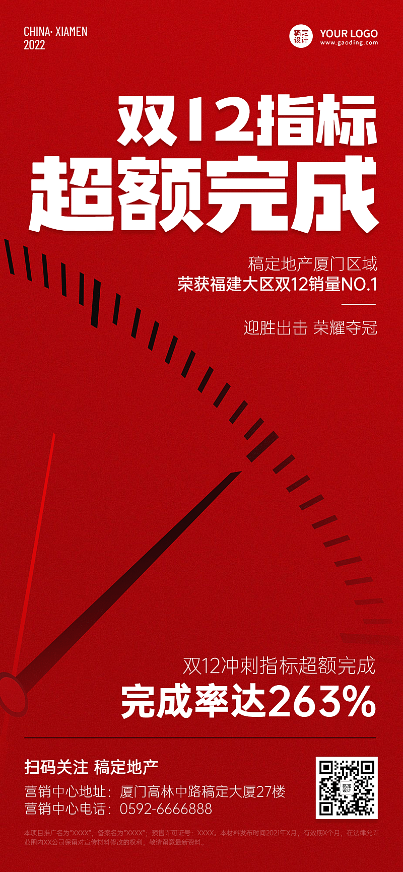 双十二地产服务喜报喜庆手机海报