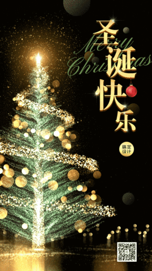 圣诞节绿色闪亮圣诞树GIF动态海报