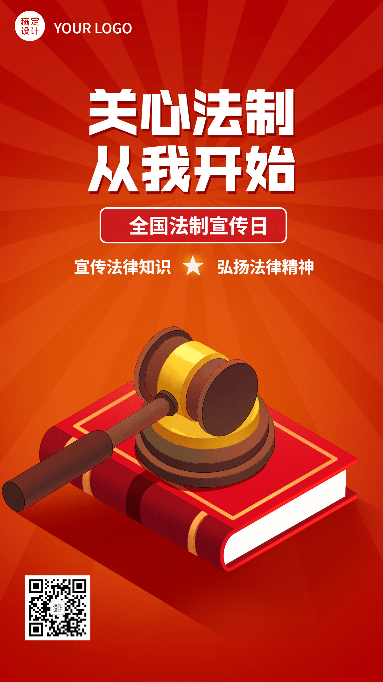 全国法制宣传日宪法法律手机海报预览效果