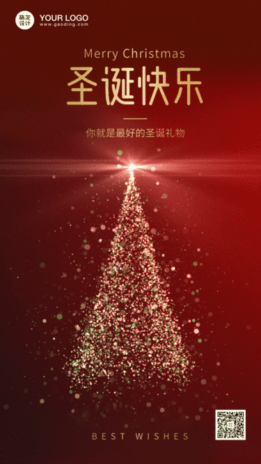 圣诞节红色简约闪亮圣诞树GIF动态海报