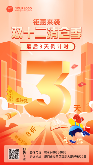 双十二双12倒计时活动营销手机海报预览效果
