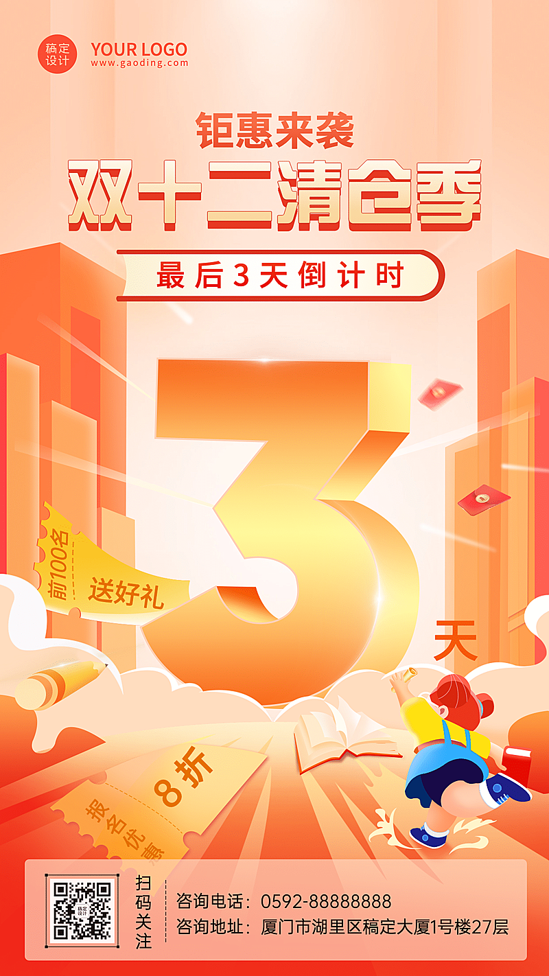 双十二双12倒计时活动营销手机海报