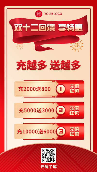 双十二双12活动营销手机海报