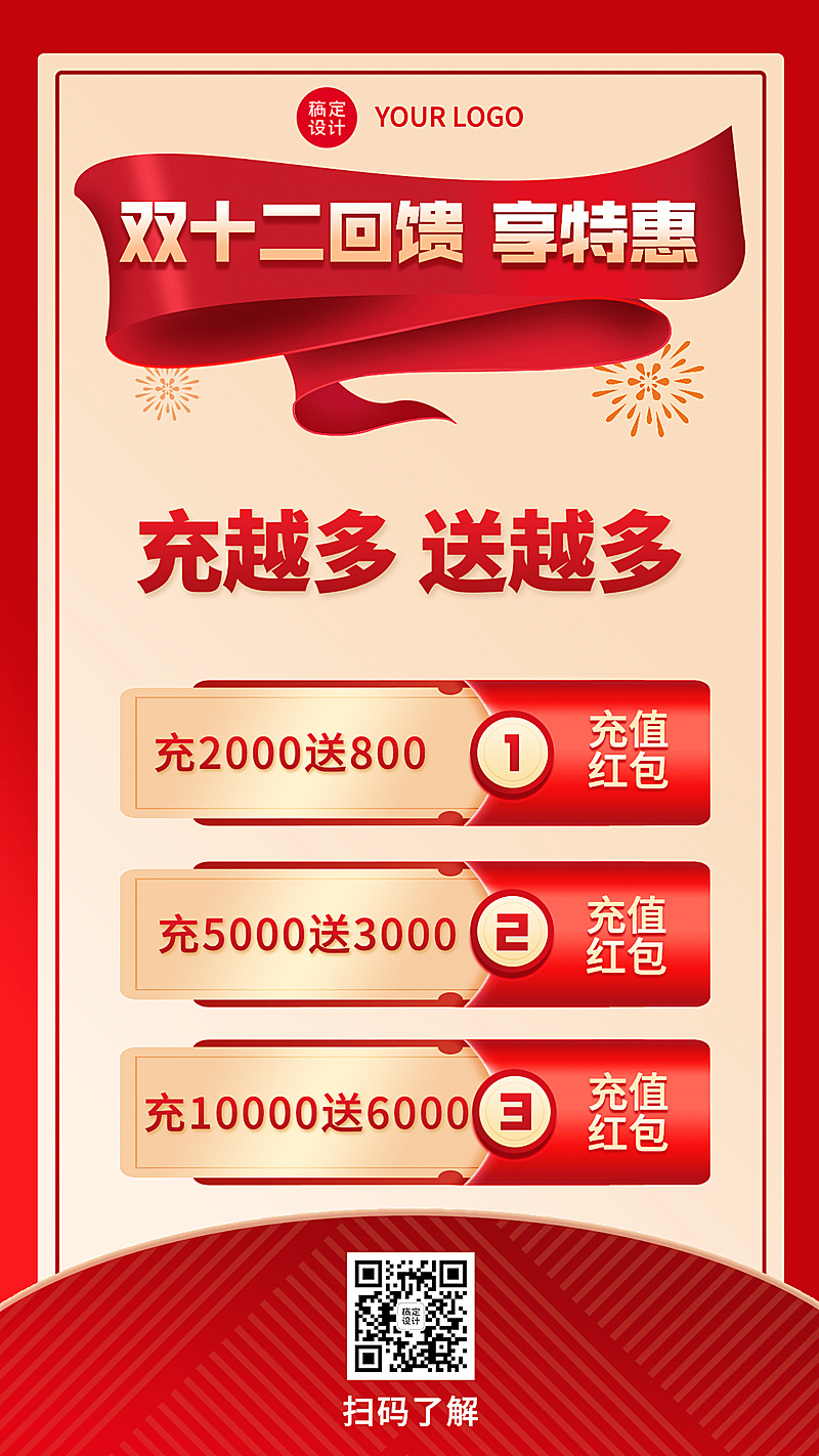 双十二双12活动营销手机海报