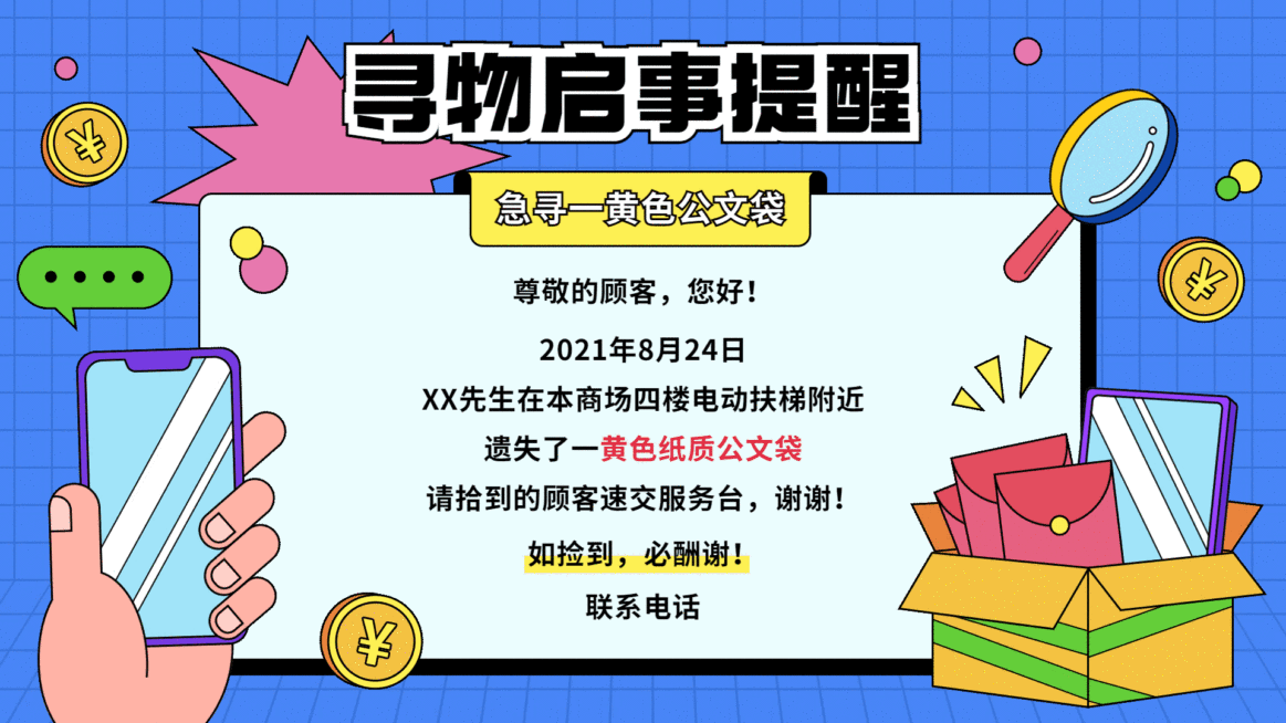 商超百货寻物启事公告卡通横屏动图预览效果