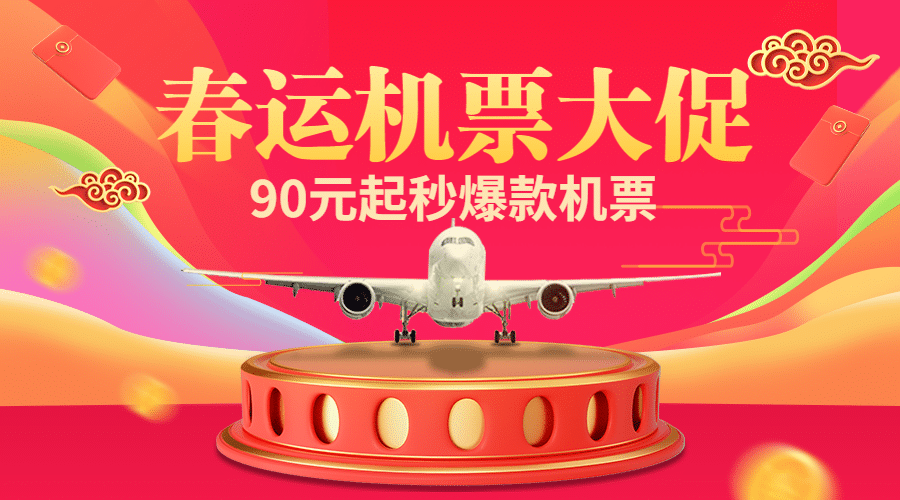 春节旅游出行节日营销喜庆广告banner