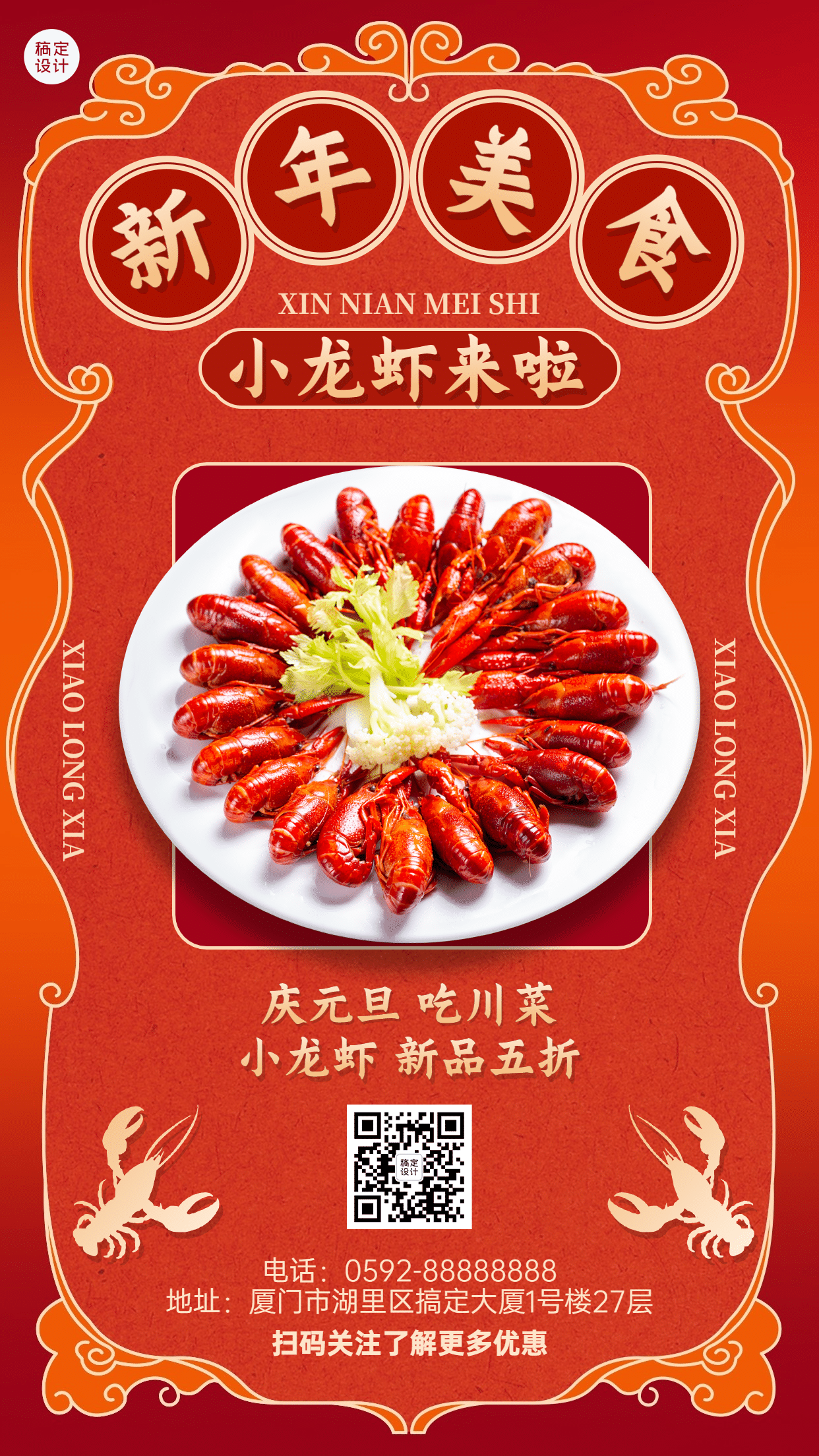 元旦餐饮美食节日营销实景喜庆海报