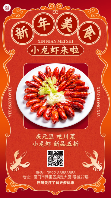 元旦餐饮美食节日营销实景喜庆海报预览效果