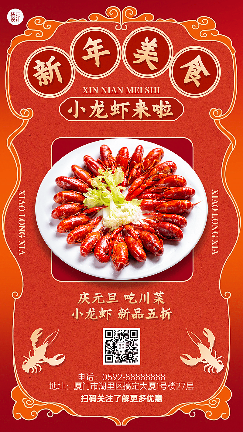 元旦餐饮美食节日营销实景喜庆海报