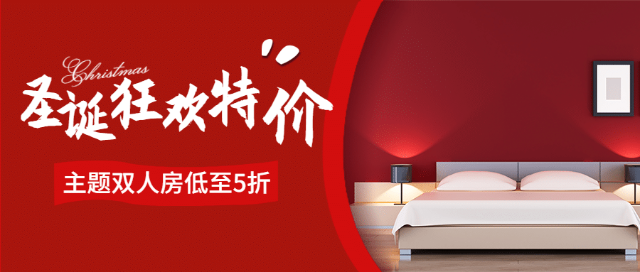 旅游出行酒店促销喜庆公众号首图预览效果