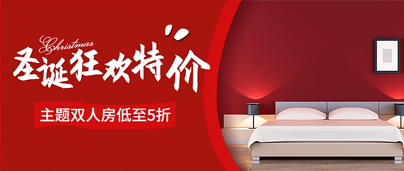 旅游出行酒店促销喜庆公众号首图