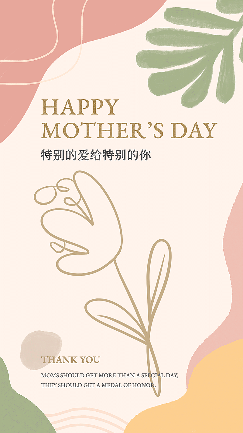 母亲节企业商务祝福手绘手机海报