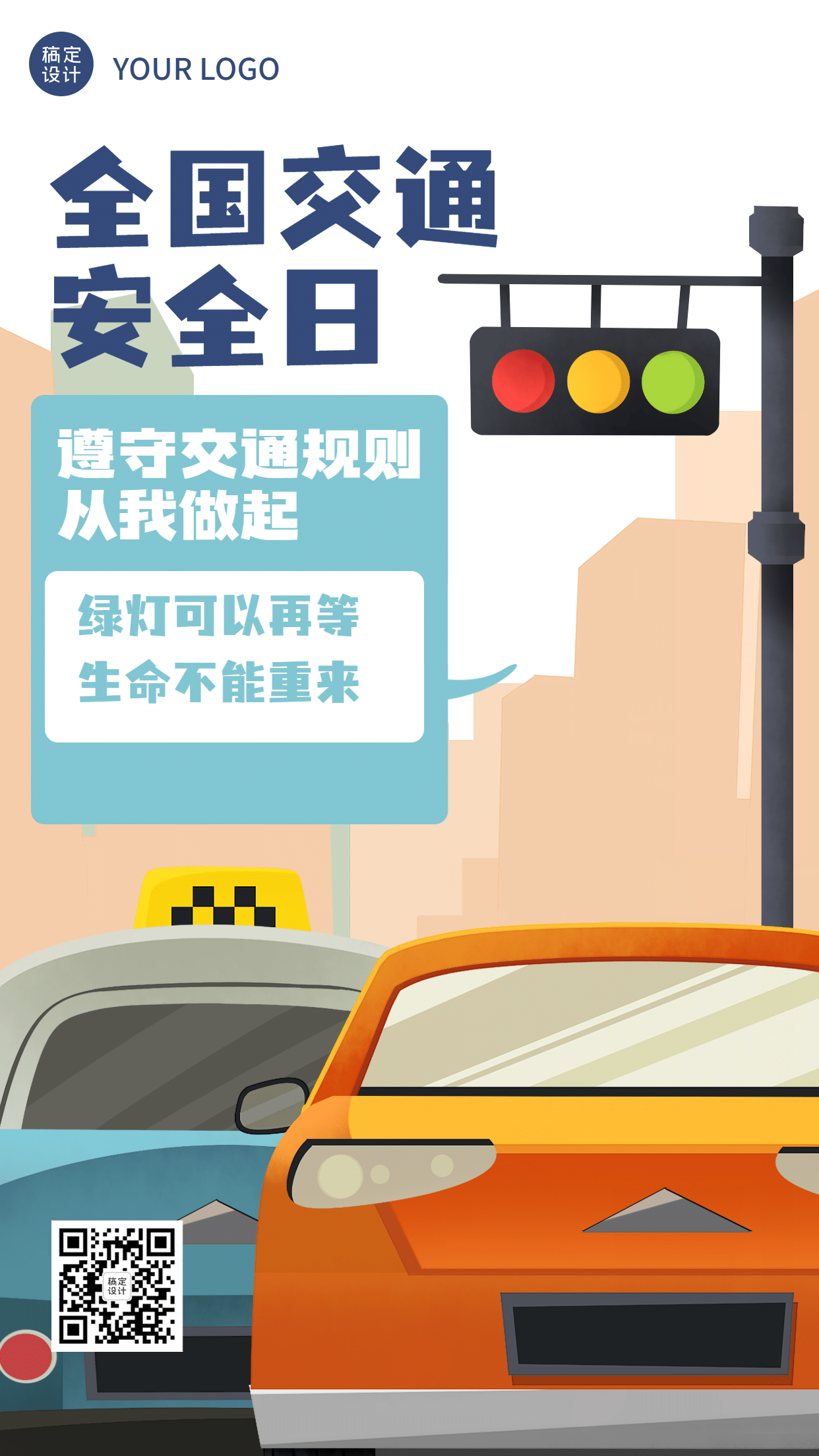 全国交通安全日文明出行宣传手绘插画手机海报预览效果