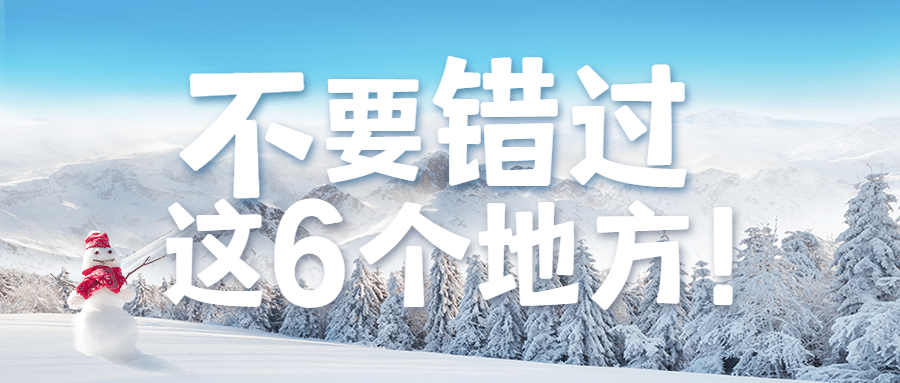 旅游出行攻略指南实景公众号首图预览效果