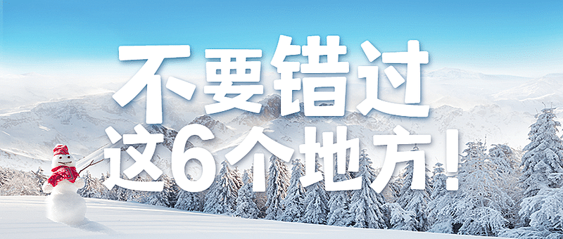 旅游出行攻略指南实景公众号首图
